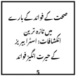 صحت کے فوائد کے بارے میں تازہ ترین انکشافات: اسٹرابیریز کے حیرت انگیز فوائد 5