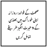 صحت کے فوائد: روزانہ اپنی خوراک میں بھنڈی کے 9 حیرت انگیز طریقے شامل کریں