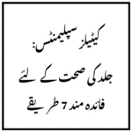 کیٹیلز سپلیمنٹس: جلد کی صحت کے لئے فائدہ مند 7 طریقے