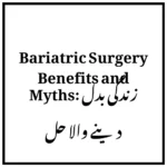 Bariatric Surgery Benefits and Myths: زندگی بدل دینے والا حل