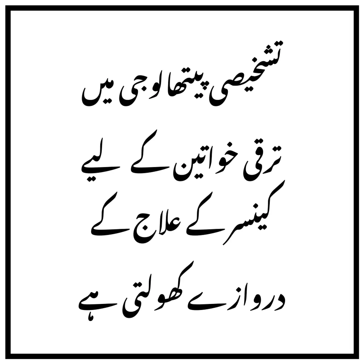 تشخیصی پیتھالوجی میں ترقی خواتین کے لیے کینسر کے علاج کے دروازے کھولتی ہے