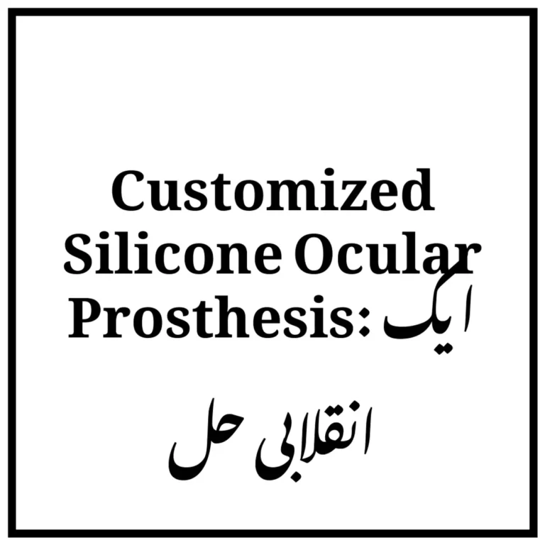 Customized Silicone Ocular Prosthesis: ایک انقلابی حل