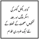 کولوریکٹل کینسر کی اسکریننگ اور جلد تشخیص: صحت کے تحفظ کے لئے ایک ضروری اقدام
