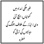 غیر ملکی امداد میں کٹوتیاں: ایچ آئی وی/ایڈز کے خلاف جنگ کی دہائیوں کی ترقی کو خطرہ