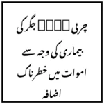 چربی वाली جگر کی بیماری کی وجہ سے اموات میں خطرناک اضافہ