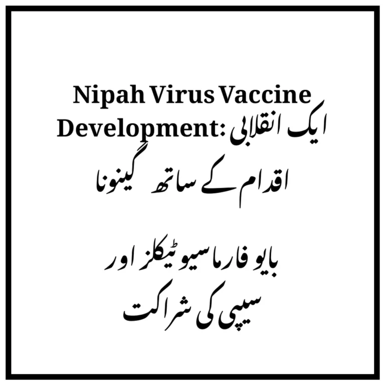 Nipah Virus Vaccine Development: ایک انقلابی اقدام کے ساتھ گینونا بایو فارماسیوٹیکلز اور سیپی کی شراکت