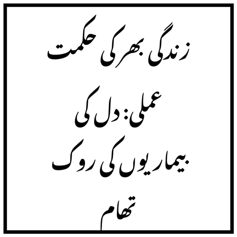 زندگی بھر کی حکمت عملی: دل کی بیماریوں کی روک تھام