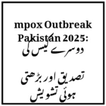 mpox Outbreak Pakistan 2025: دوسرے کیس کی تصدیق اور بڑھتی ہوئی تشویش