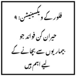 فلور کے ویکسینیشن: ۹ حیران کن فوائد جو بیماریوں سے بچانے کے لیے اہم ہیں